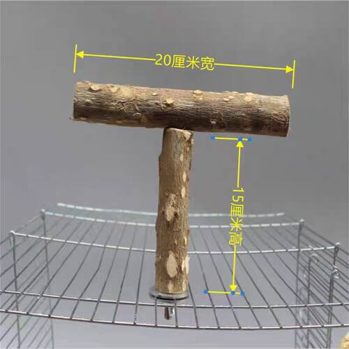 鹦鹉站架花椒木磨爪棒互动多功能树枝站棍T型鸟站杆原木鹦鹉玩具