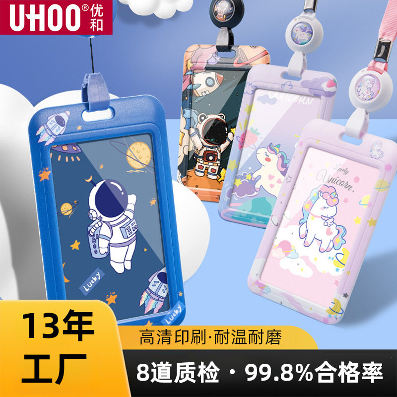 严选优和宇航员卡通系列工牌胸牌工作证卡套市民卡公交卡卡套工牌