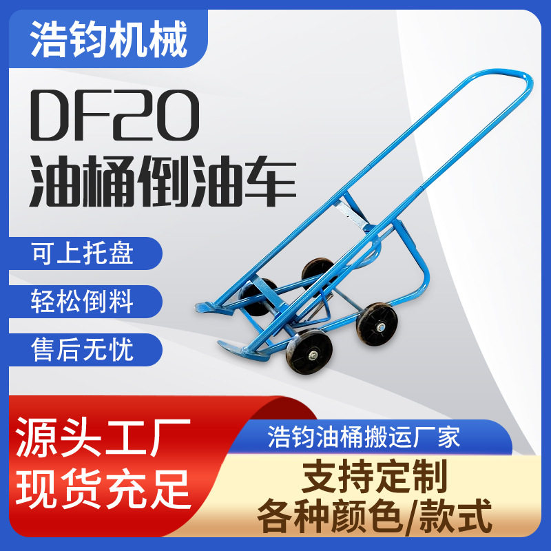 现货四轮加厚油桶手推车 工业圆铁桶塑料桶搬运拖车 倒料运输车