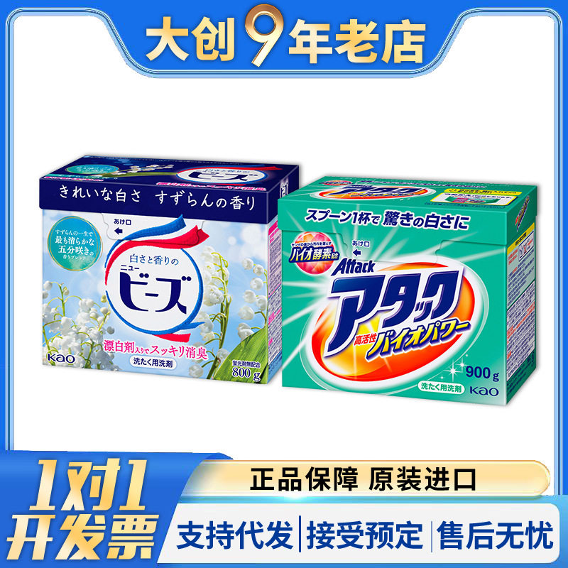 日本进口原装花王洗衣粉酵素活氧浓缩增白含天然衣物柔顺剂铃兰香
