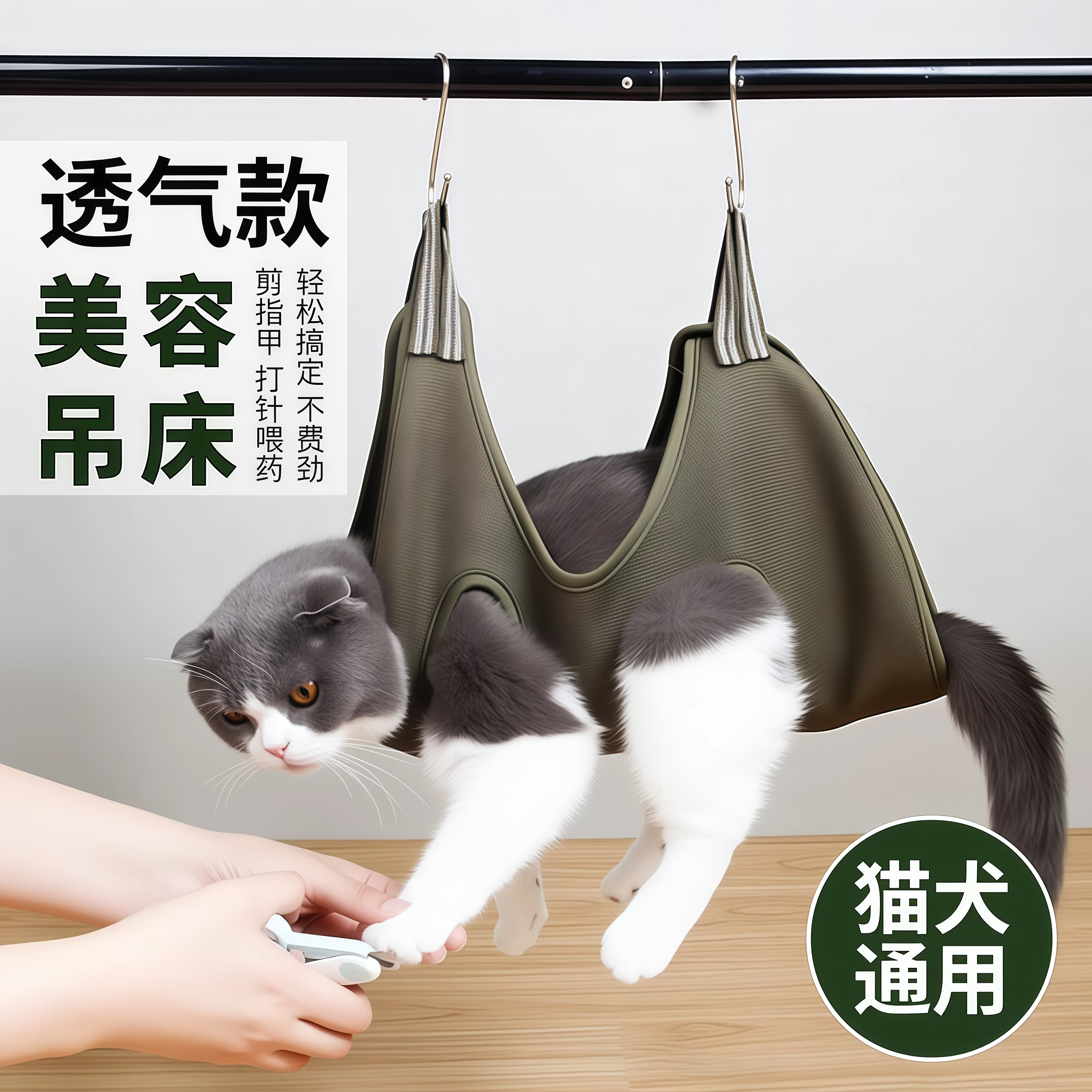 宠物清洁洗护美容吊床猫咪狗狗剪指甲固定器挂钩式喂药防抓神器