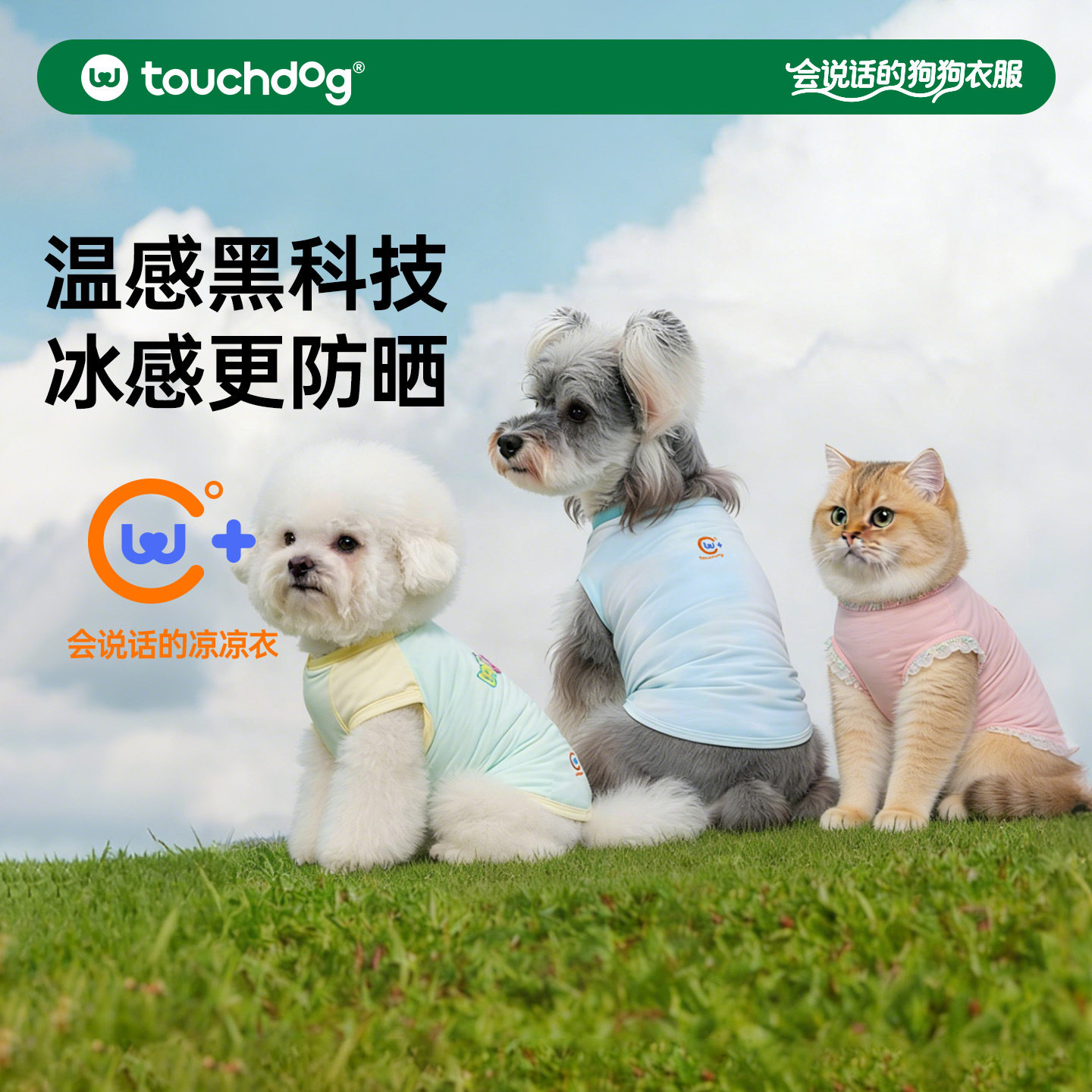 Touchdog它它狗狗凉凉衣防晒衣服宠物薄款比熊背心透气降温中小狗