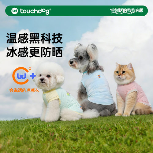 Touchdog它它狗狗凉凉衣防晒衣服宠物薄款比熊背心透气降温中小狗