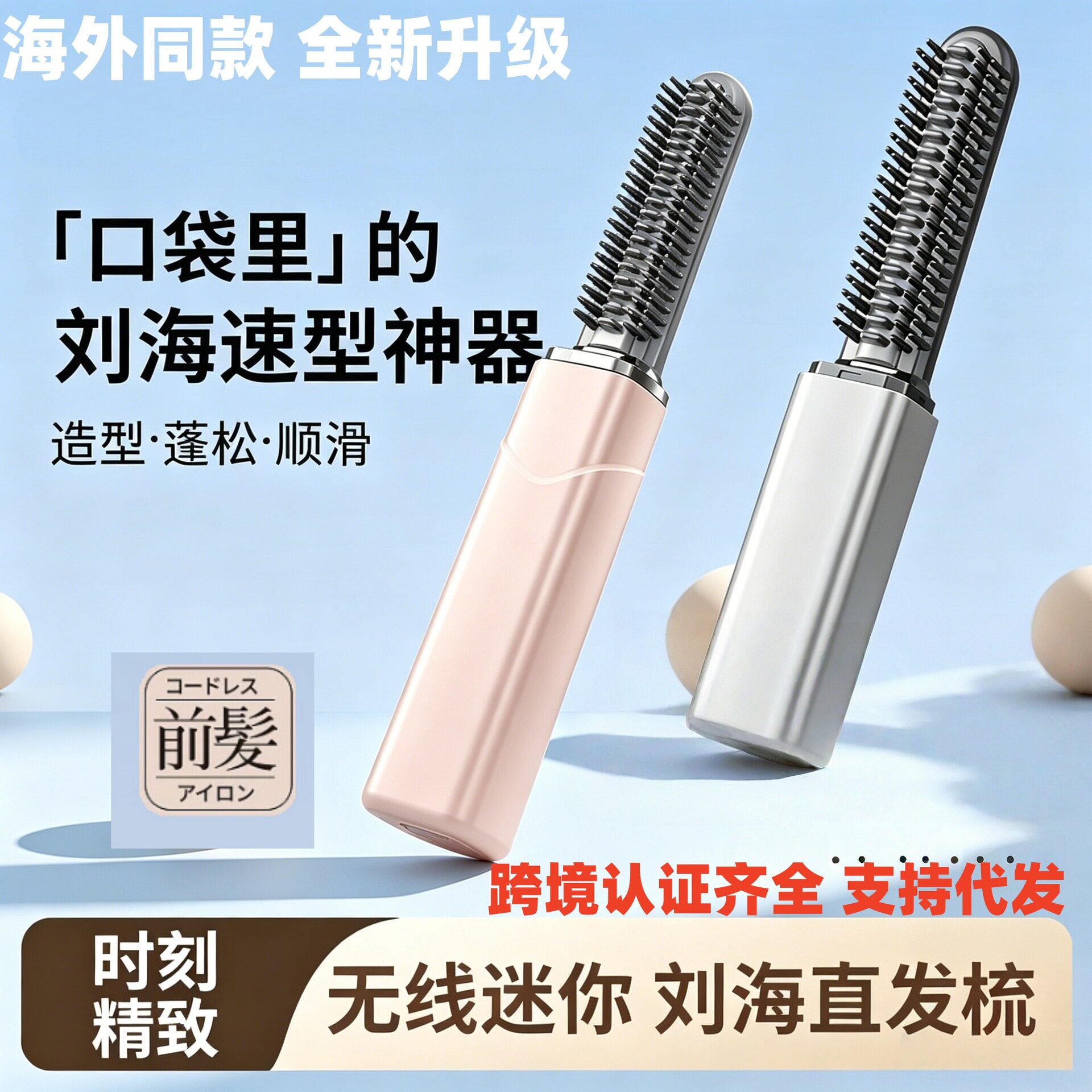 小巧随身刘海梳迷你直发梳 无线充电便携卷发棒造型电热梳