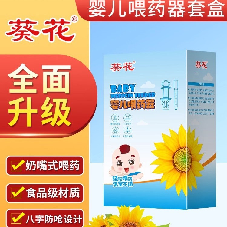葵花喂药神器喂药器婴儿防呛宝宝幼儿滴管针筒式喂水吃药儿童喂奶