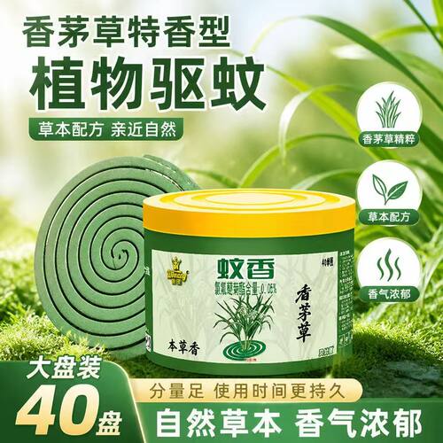 现货代发蛙王蚊香香茅草清香型40大盘装家用驱蚊盘香整桶实惠装