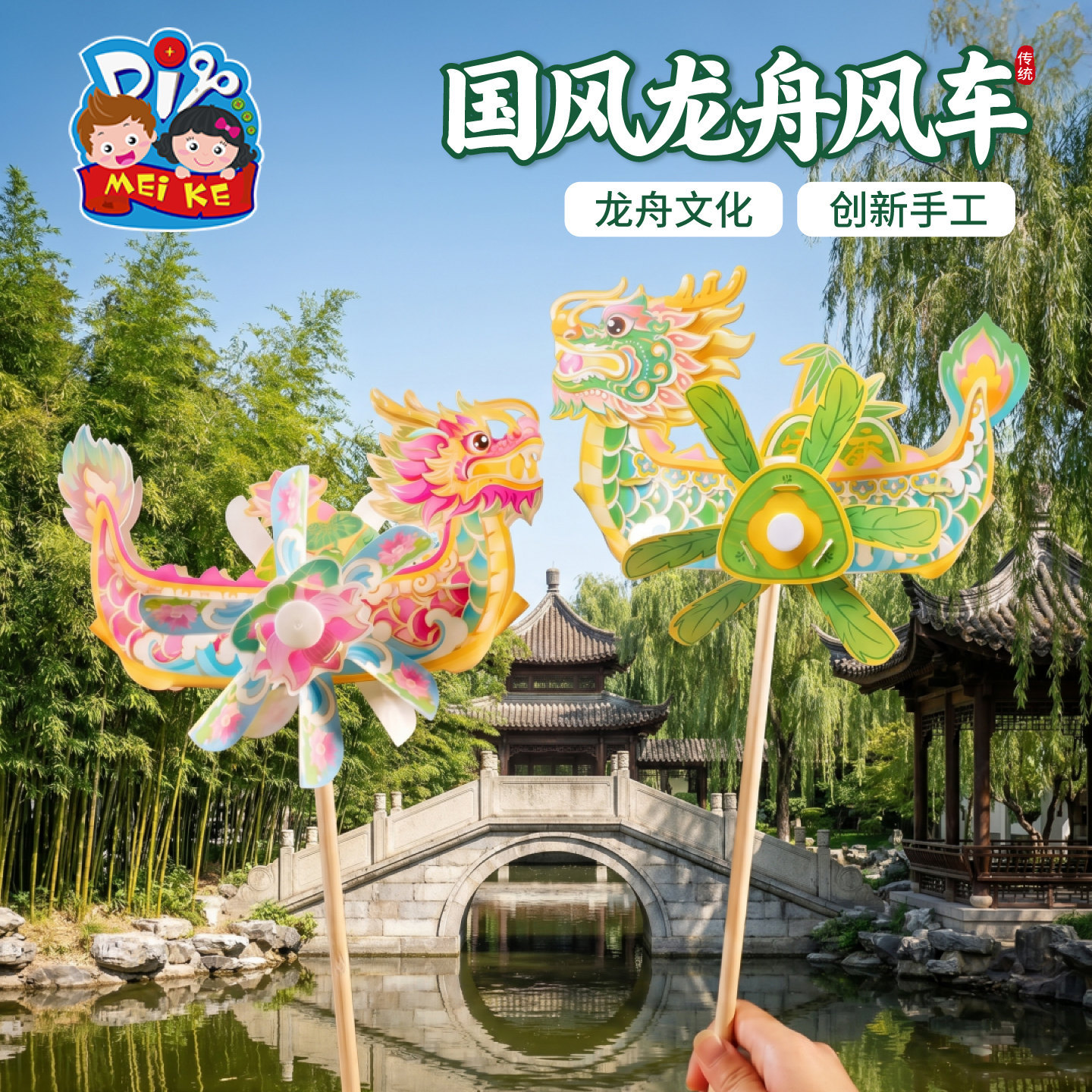 端午节国风龙舟风车传统节日手工幼儿园活动自制材料包diy半成品