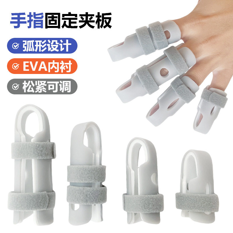 铝合金手指夹板关节护具塑料手指夹板塑料手指护套
