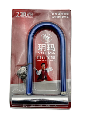 正品玥玛730系列电摩通用U型8362锁电动车自行车通用型82631U型锁