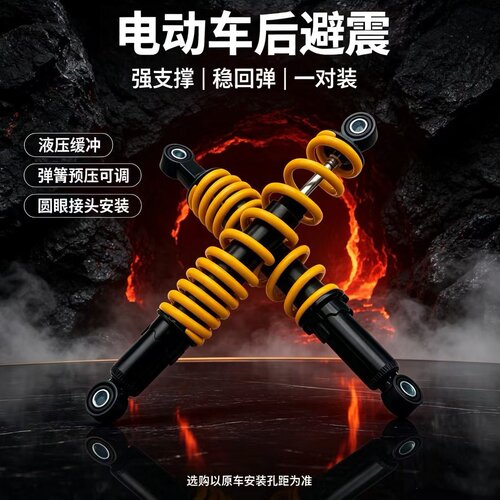 电动车后避震器强支撑
