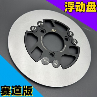 220浮动碟刹盘220赛道无洞浮动碟刹盘孔距7.0加厚无孔刹车静音盘