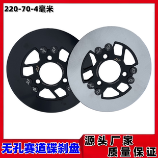 220浮动碟刹盘220赛道无洞浮动碟刹盘孔距7.0加厚无孔刹车静音盘