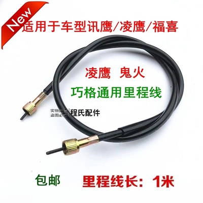 踏板车码表线凌鹰125讯鹰福喜巧格鬼火小龟摩托车公/里程表计数线