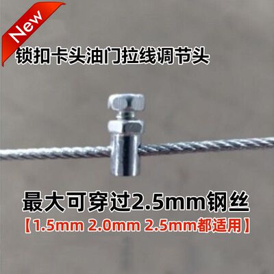 摩托车油门线 离合线应急钢丝头子 钢丝绳锁扣 改装活动 调节卡头