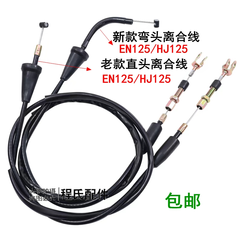 适用豪爵铃木摩托车钻豹HJ125K/K-2/EN125/-2A/-2F离合器线离合线