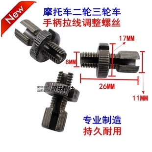 26MM 適配適用于摩托車二輪三輪車離合線調(diào)節(jié)松緊螺絲鼓剎車線M8
