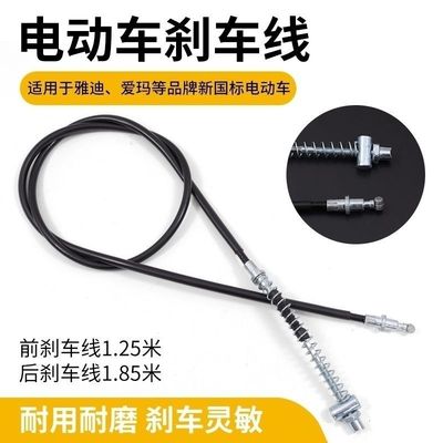 适配雅迪新国标通用型前后刹车线加粗刹车拉线雅迪电动车刹车线