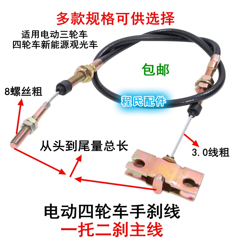 电动三轮四轮车刹车新能源观光车电动四轮电汽车手刹一拖二刹主线