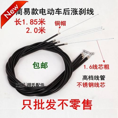 适配适用于电动车简易款电瓶车后闸线涨刹线电车后涨刹线