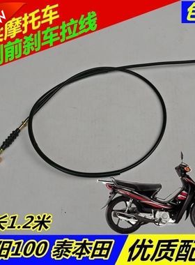 适用大阳弯梁摩托车DY100 泰本田110 前刹线刹车线制动拉线 拉索
