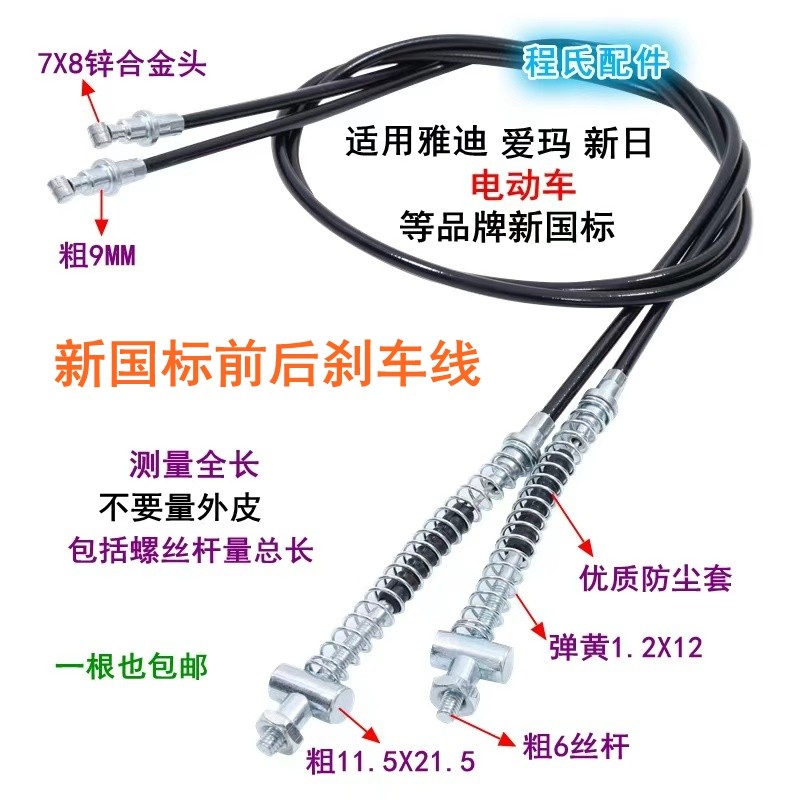 适配适用雅迪/爱玛/新日新国际电动车前后刹车线电频车前后鼓刹线,电动车/配件/交通工具,电动车线类,淘宝优惠券,粉丝福利购,淘宝优惠卷