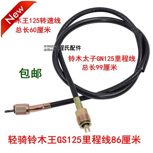 适配适用于轻骑铃木王GS125里程线玲木太子GN125里程线玲木王转速