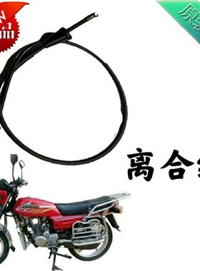 适配豪爵HJ125-2/2A/2G/2H/ HJ150-2/2A/2C/2D摩托车离合器拉线