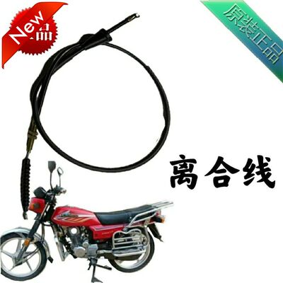 适配豪爵HJ125-2/2A/2G/2H/ HJ150-2/2A/2C/2D摩托车离合器拉线
