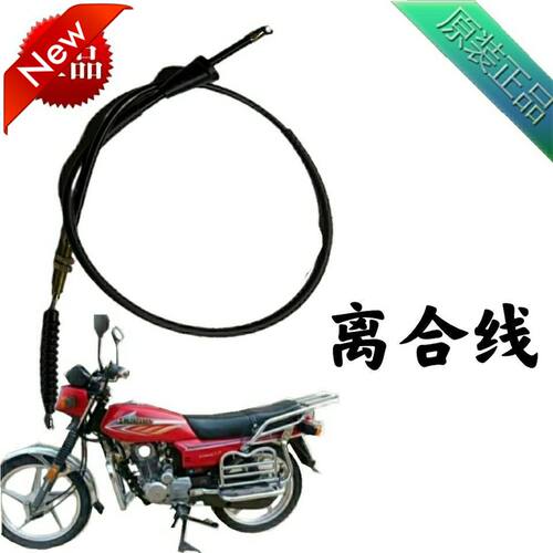 适配豪爵HJ125-2/2A/2G/2H/ HJ150-2/2A/2C/2D摩托车离合器拉线