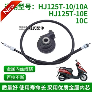 VF125 摩托车里程线公里表码 HJ125T 表齿轮 适配豪爵新悦星