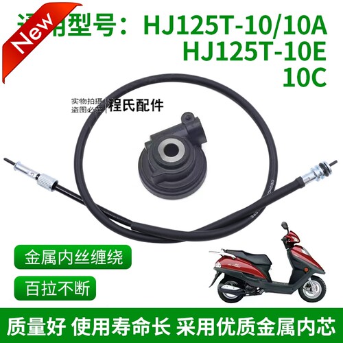 适配豪爵新悦星 VF125 HJ125T-23/25 摩托车里程线公里表码表齿轮
