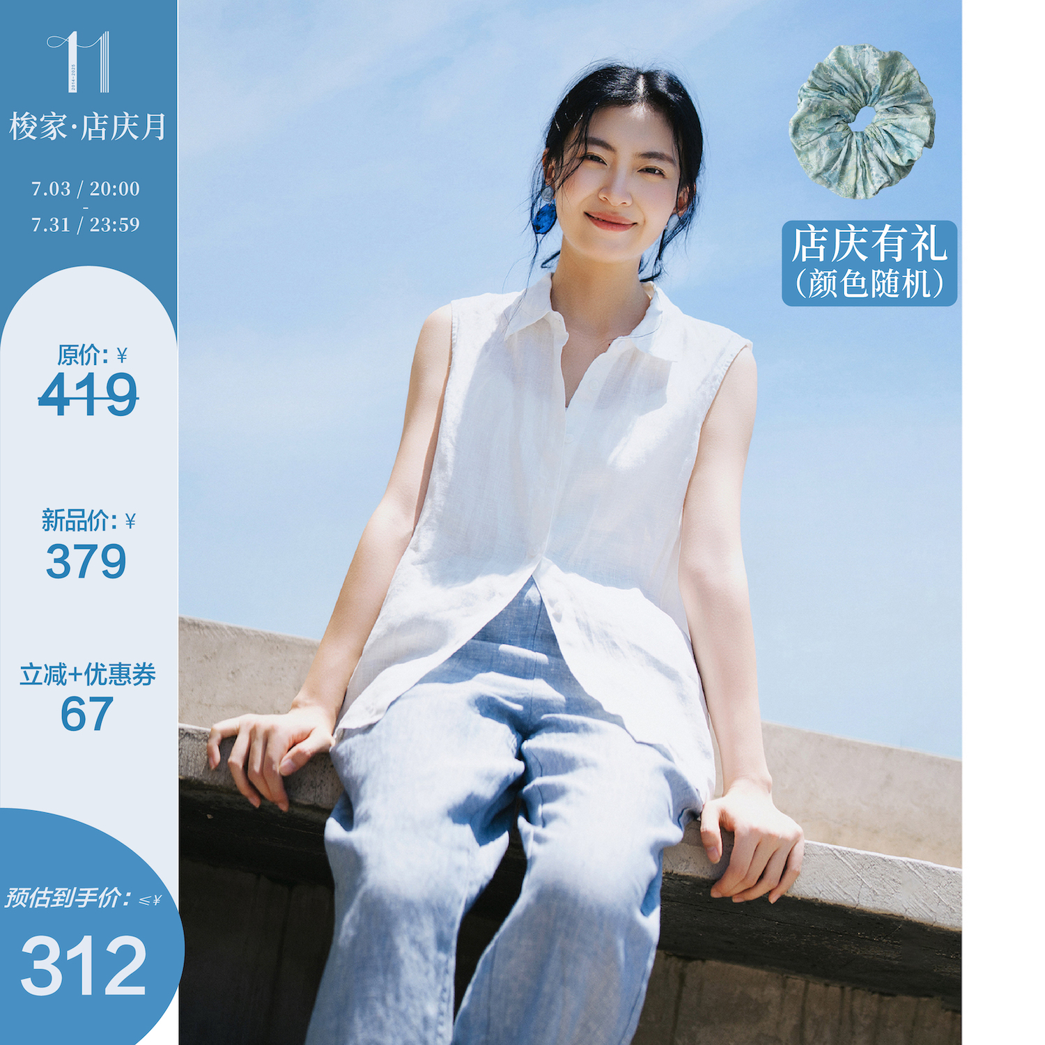 白色小翻领无袖汉麻衬衫
