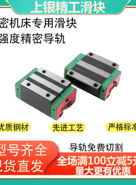 上银精工滑块导轨HGH HGW15 20 25 30 35 45CA HA高精度 流畅运转