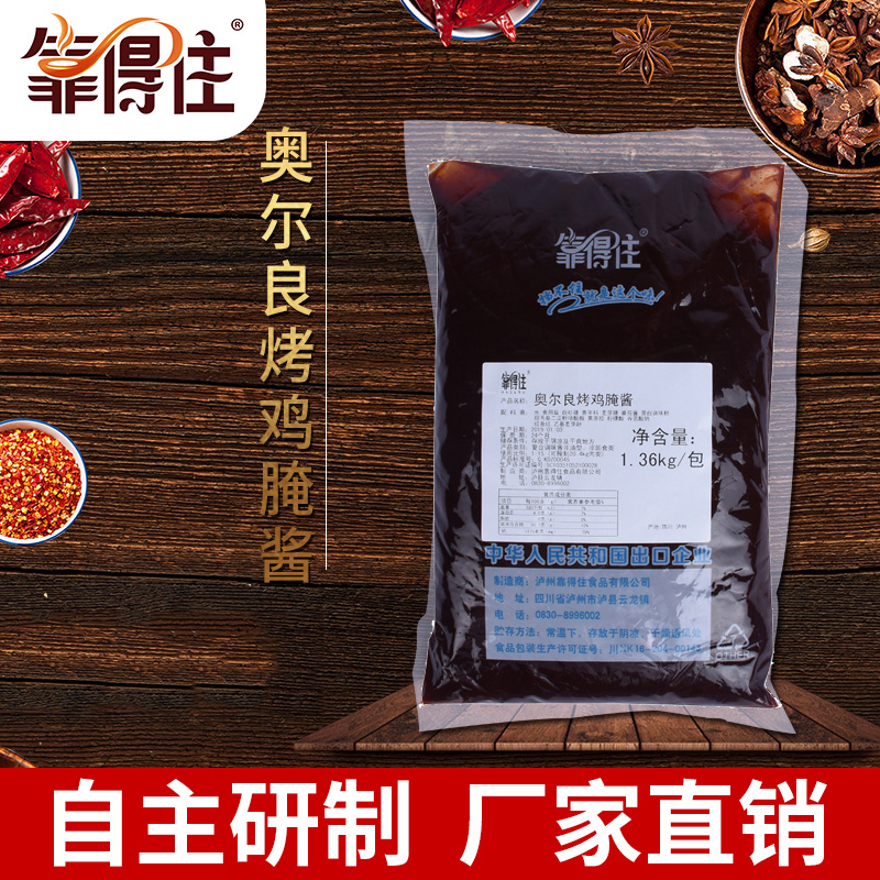 靠得住奥尔良烤鸡翅风味酱