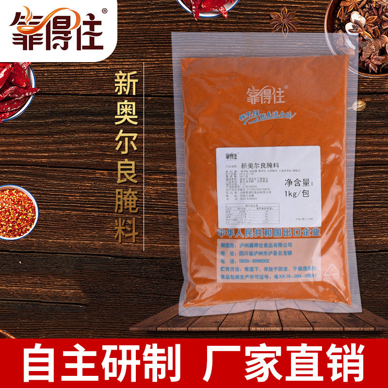 李锦鸡新奥尔良腌料 肯德基配方烧烤腌料 烤鸡 鸡翅 鸡腿 排骨