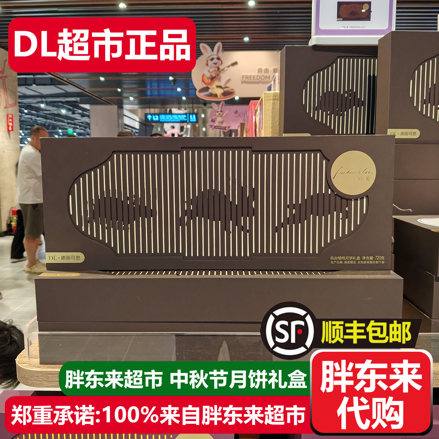 胖东来代购中秋大月饼礼盒装图片