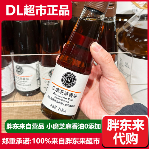 胖东来小磨芝麻香油DL超市自营
