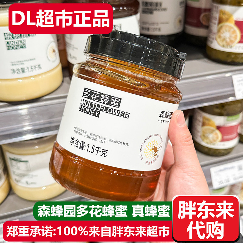 胖东来代购森蜂园多花蜂蜜1.5kg