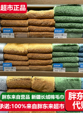 胖东来新疆长绒棉毛巾40*76cm全棉毛巾高品质DL超市自营产品代购