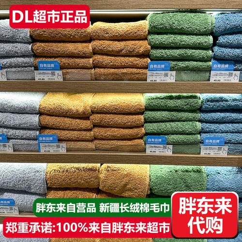 胖东来新疆长绒棉毛巾40*76cm