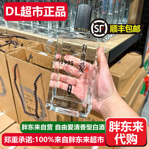胖东来自营自由爱白酒宝丰清香型