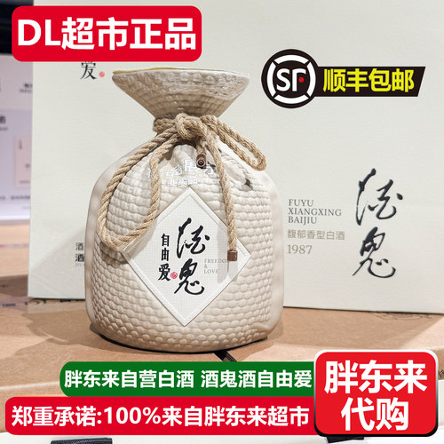 胖东来自营白酒酒鬼酒自由爱