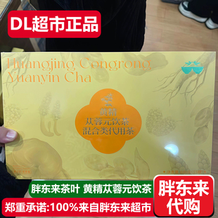 胖东来茶叶黄精元气参茶苁蓉元饮茶双参女神茶代用茶DL超市代购