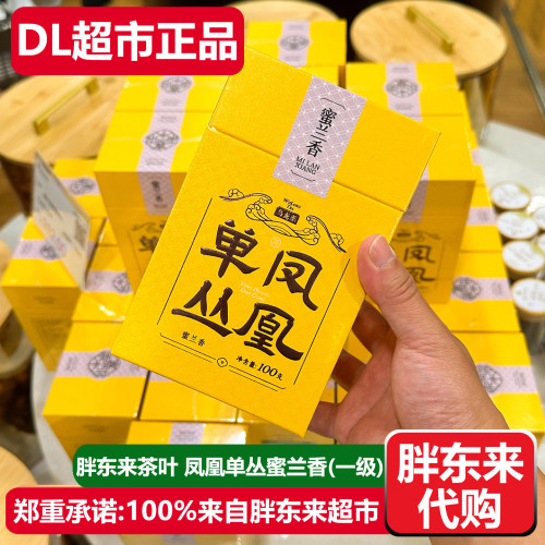 胖东来茶叶凤凰单丛乌龙茶蜜兰香