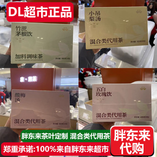 胖东来茶叶竹蔗茅根饮五白玫瑰小吊梨汤酸梅汤混合类代用茶DL代购