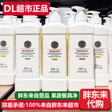 胖东来洗洁精果蔬餐具净去农残绿茶柠檬西柚味DL超市自营产品代购