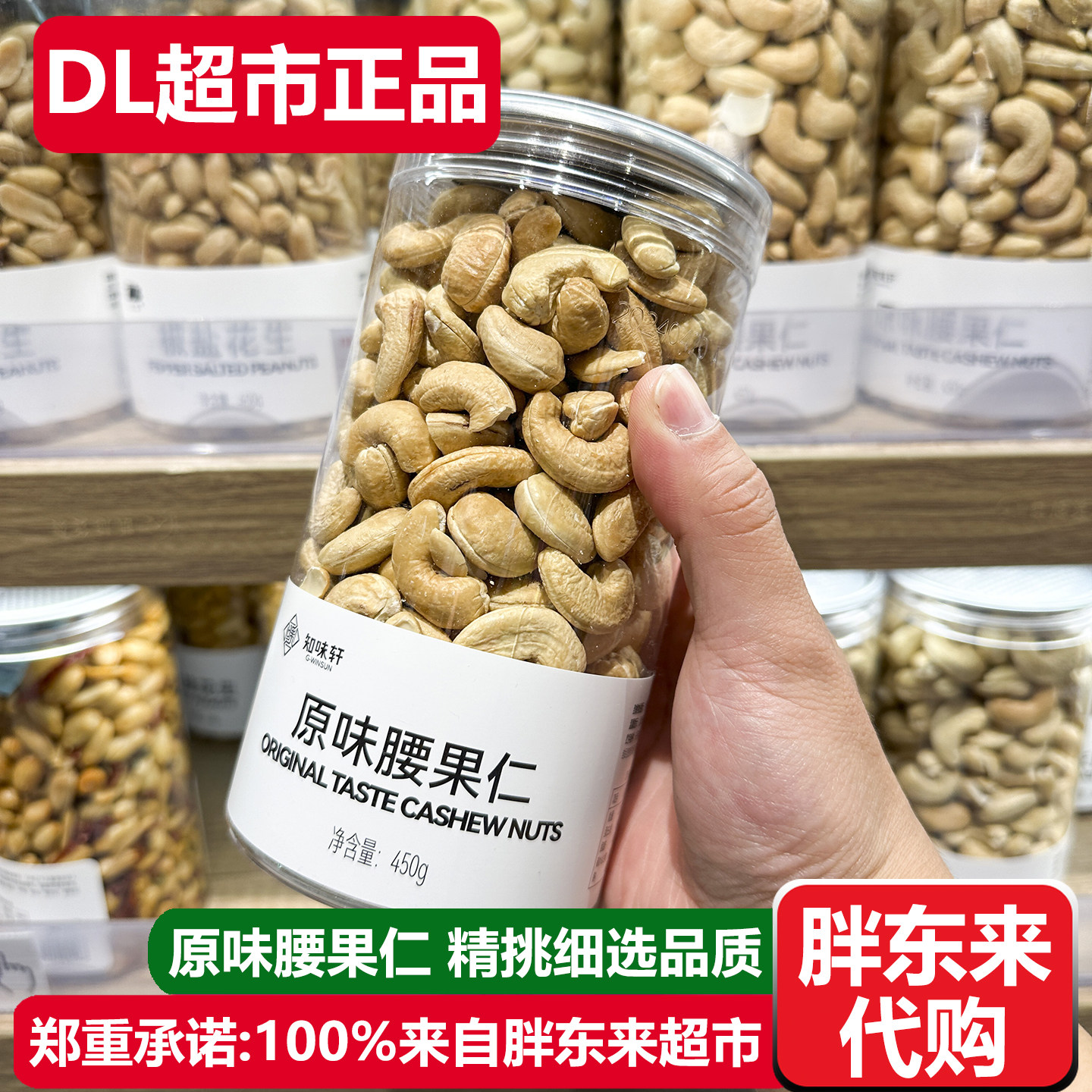 胖东来原味腰果仁坚果炒货年货图片