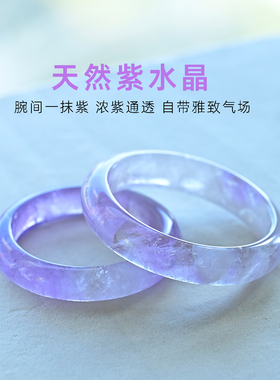 天然紫水晶手镯紫晶手环