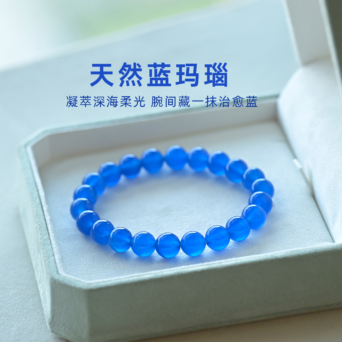 天然蓝玛瑙手串冰透深蓝玉髓女饰