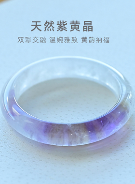 紫黄晶手镯天然玻利维亚紫水晶女